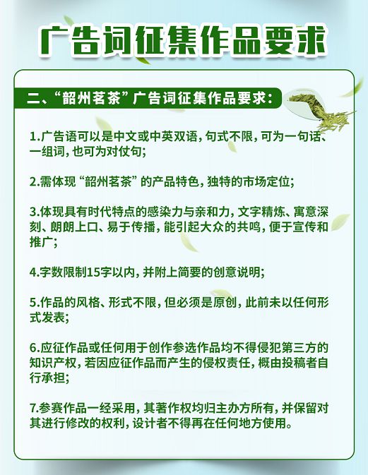 E星体育官网“韶州茗茶”茶叶公用品牌正式发布广告词及卡通形象征集活动启动！E星体育官方网站(图6)