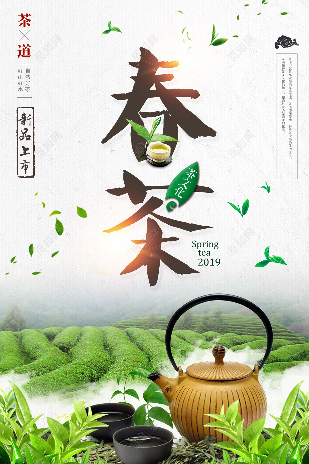 茶文化的核心与重点