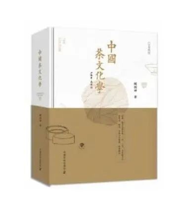 茶书精选：中国茶文化学[TeaCulture](图1)