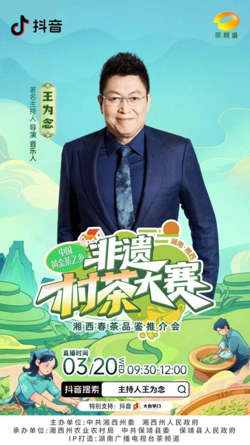 非遗村茶大E星体育官网赛即将开幕！王为念 刘梦娜 李兵等明星嘉宾齐聚助阵E星体育官方网站(图2)