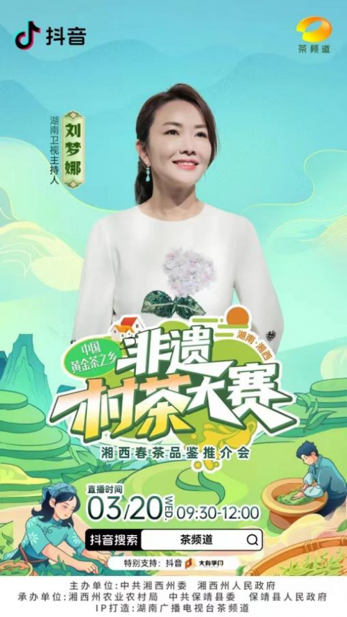 非遗村茶大E星体育官网赛即将开幕！王为念 刘梦娜 李兵等明星嘉宾齐聚助阵E星体育官方网站(图3)