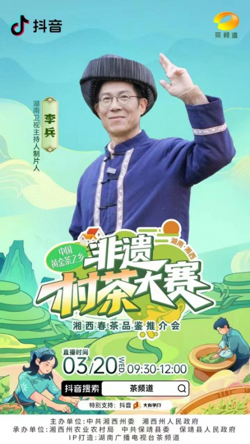 非遗村茶大E星体育官网赛即将开幕！王为念 刘梦娜 李兵等明星嘉宾齐聚助阵E星体育官方网站(图4)